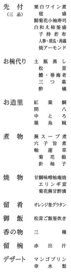 お品書き