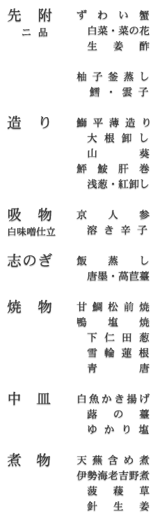 お品書き