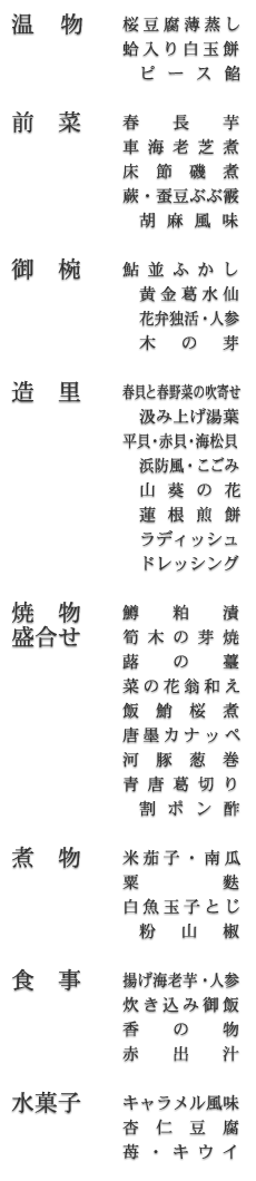 お品書き