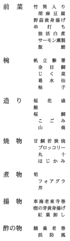 お品書き