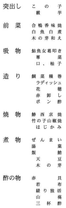 お品書き