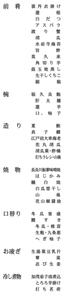 お品書き
