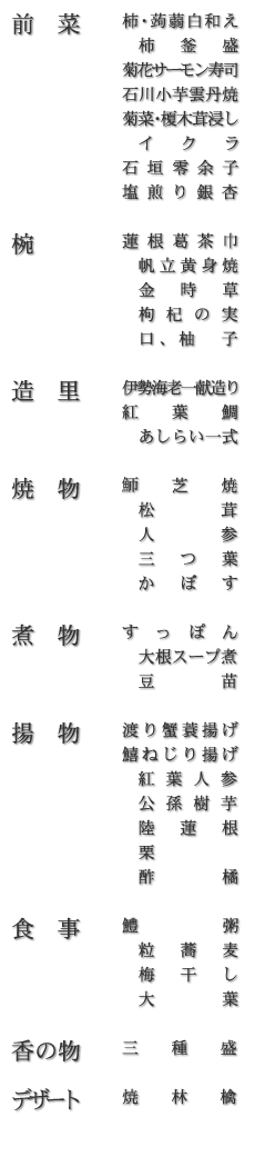 お品書き