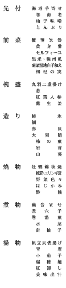 お品書き