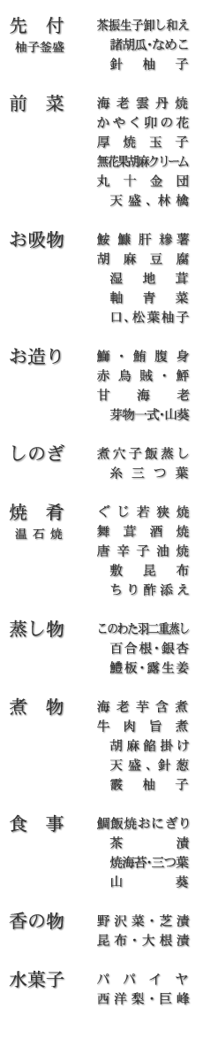 お品書き