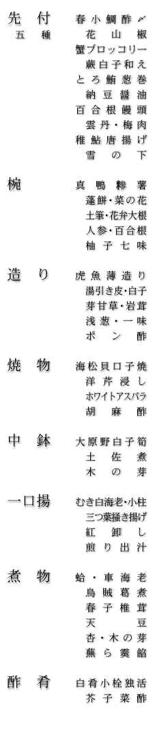 お品書き