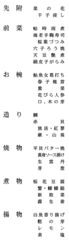 お品書き
