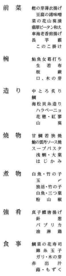 お品書き