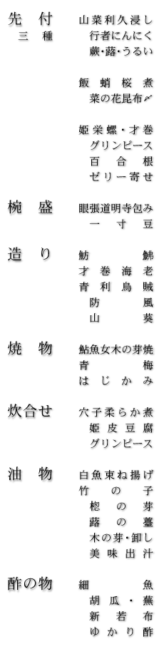 お品書き