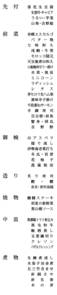 お品書き