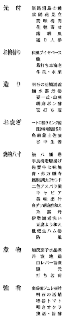 お品書き