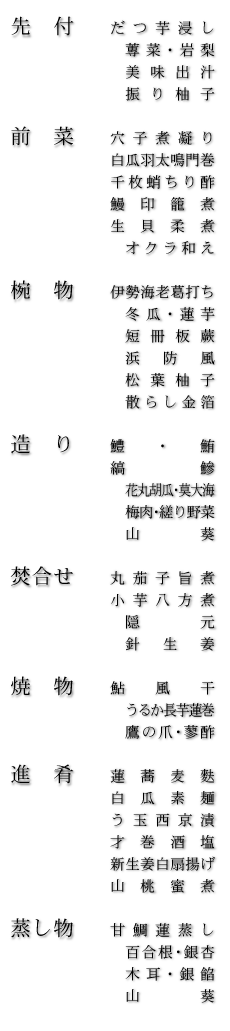 お品書き