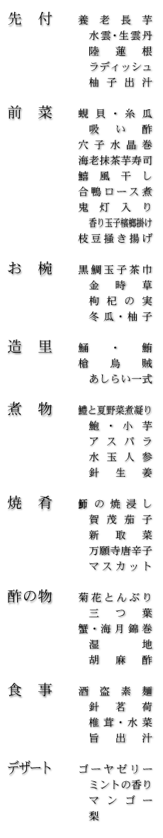 お品書き