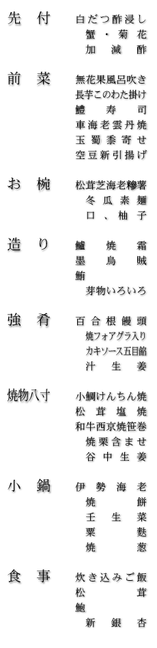 お品書き