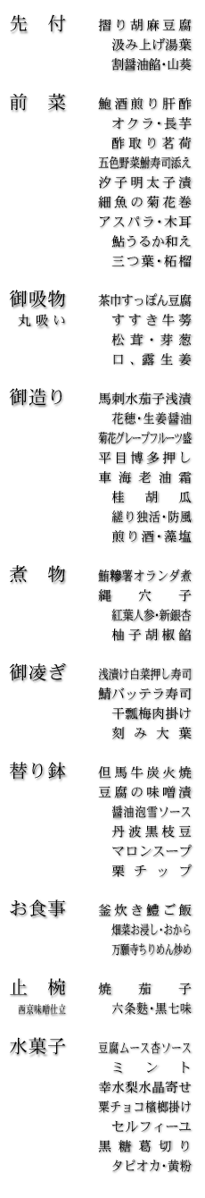 お品書き