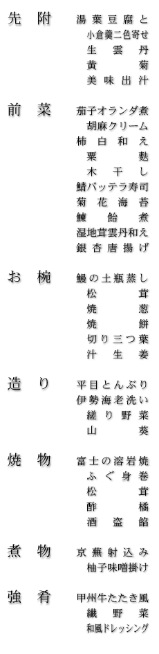 お品書き