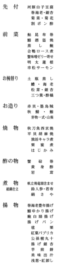 お品書き