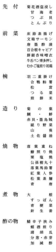 お品書き