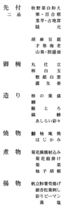 お品書き