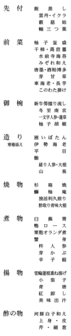 お品書き