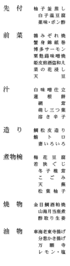 お品書き