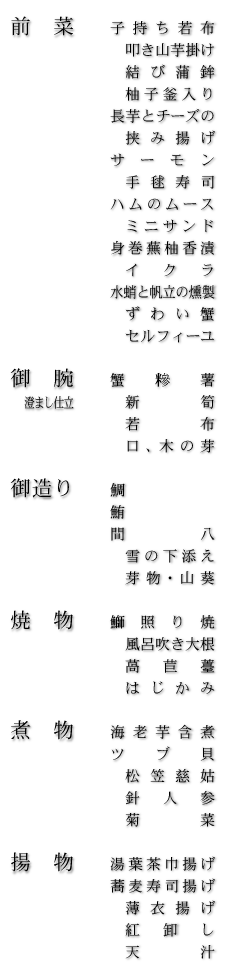 お品書き