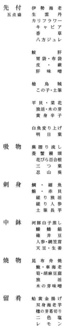 お品書き