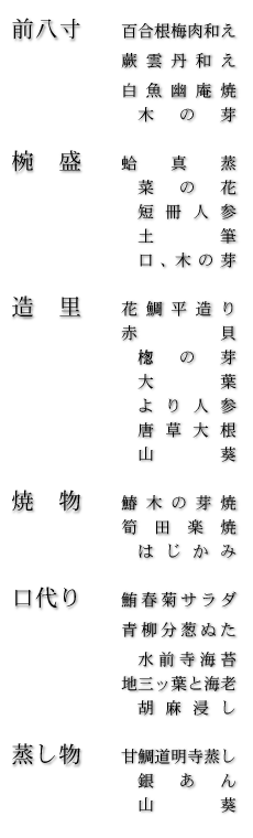 お品書き