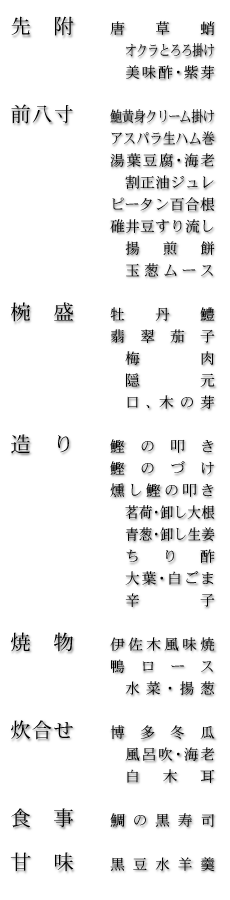 お品書き