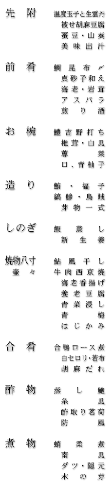お品書き