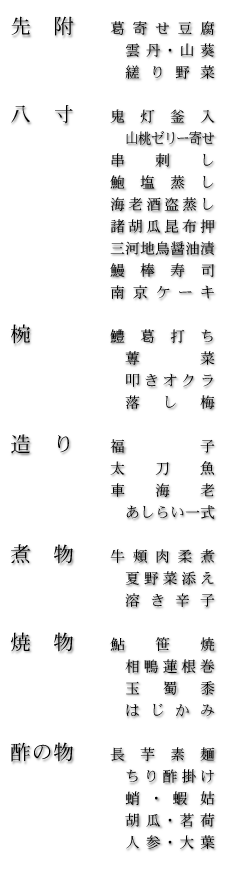 お品書き