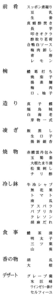 お品書き
