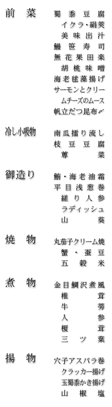 お品書き