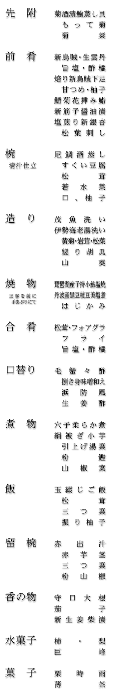 お品書き