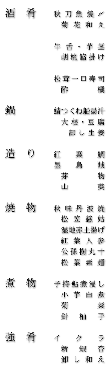 お品書き