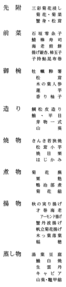お品書き