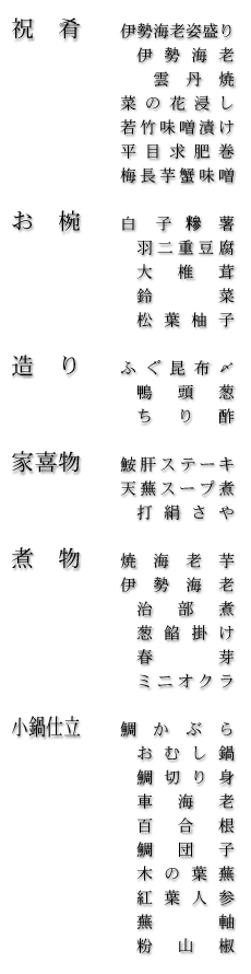 お品書き