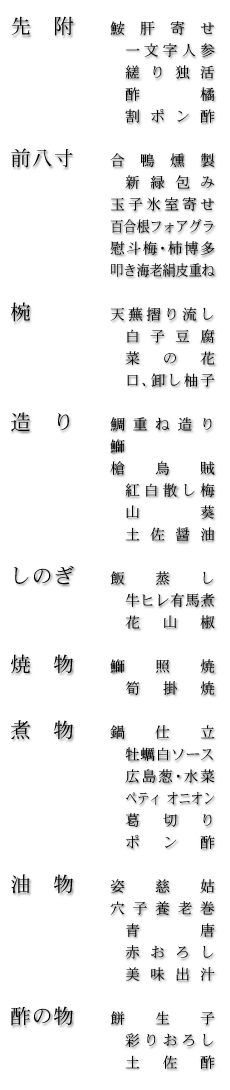 お品書き
