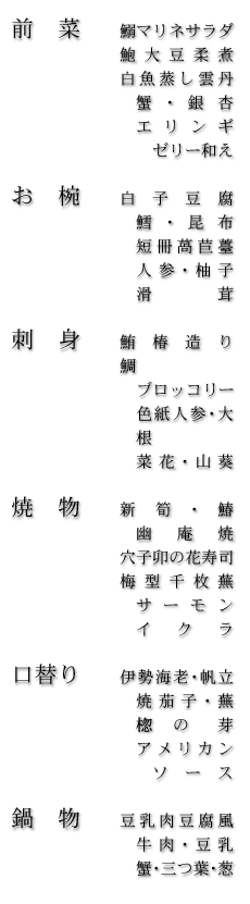 お品書き