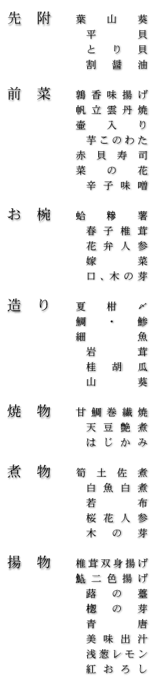 お品書き