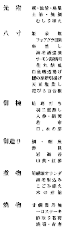 お品書き