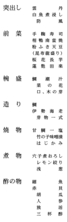 お品書き