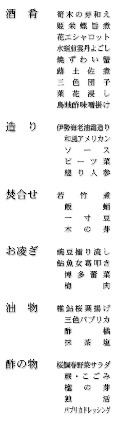 お品書き