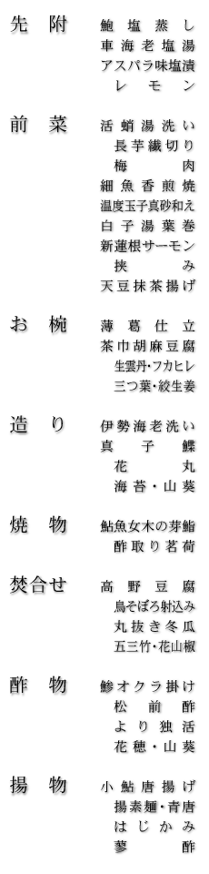 お品書き