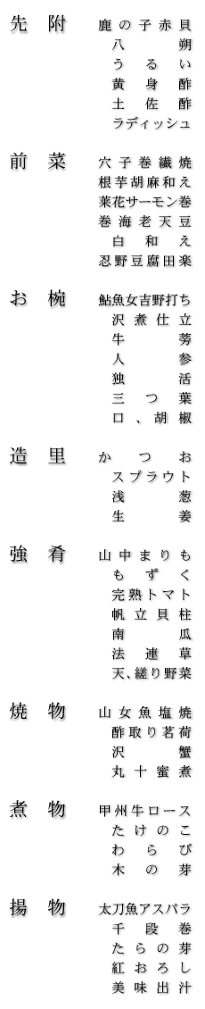 お品書き