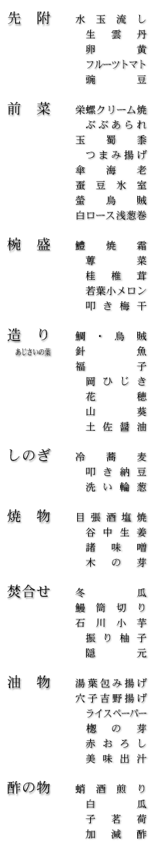お品書き