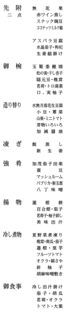 お品書き