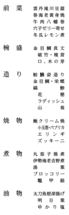 お品書き