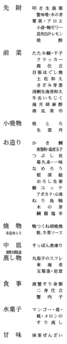 お品書き