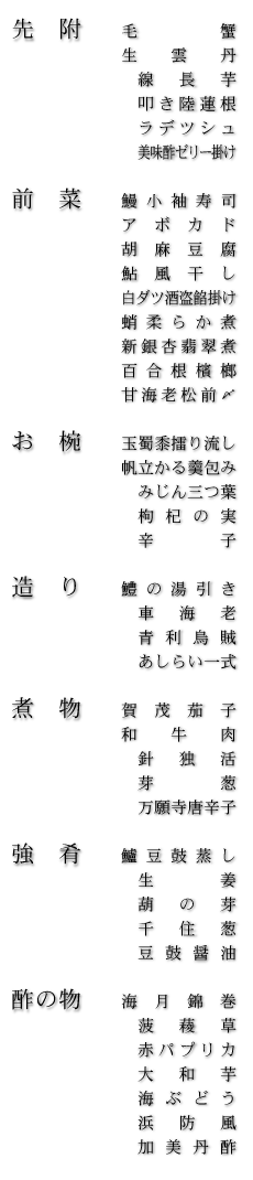 お品書き